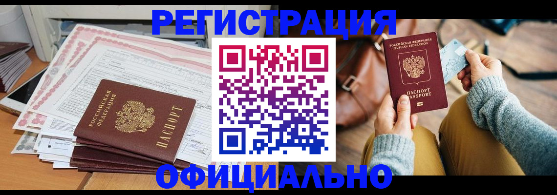 временная регистрация для школы в Тынде