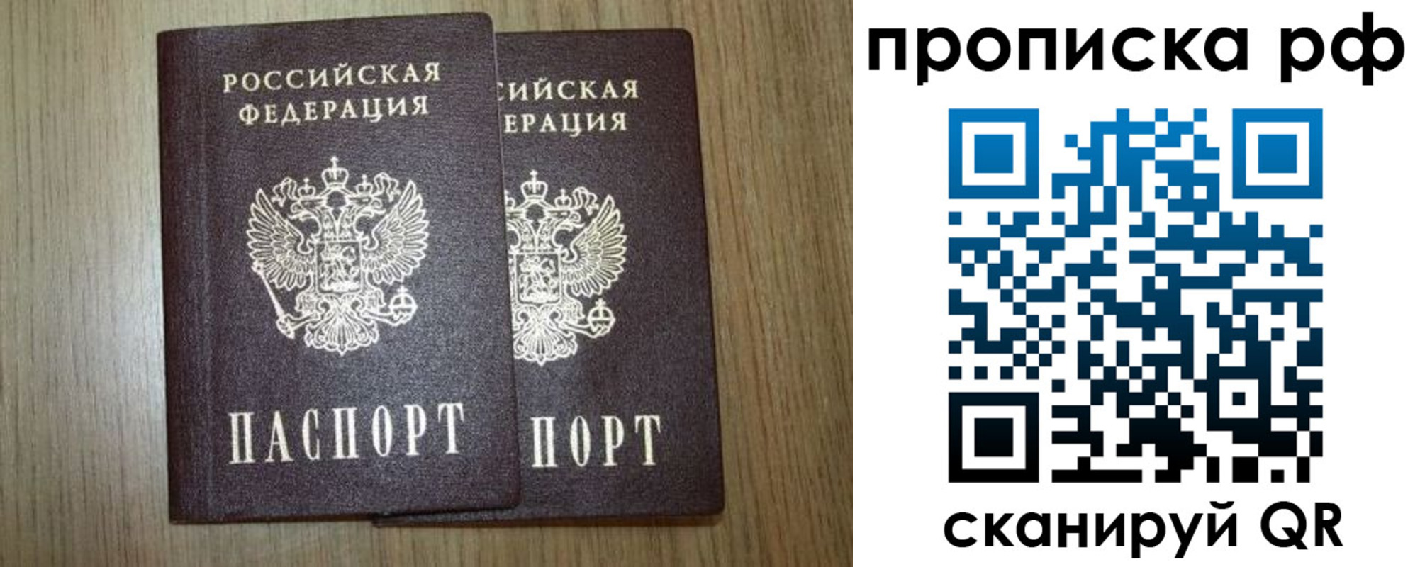прописка в Тынде