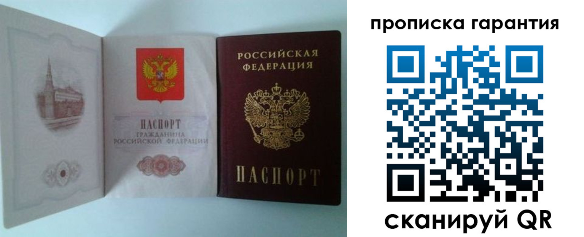 прописка для работы в Тынде