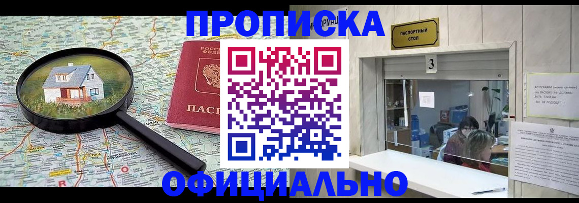 прописка иностранных граждан в Тынде