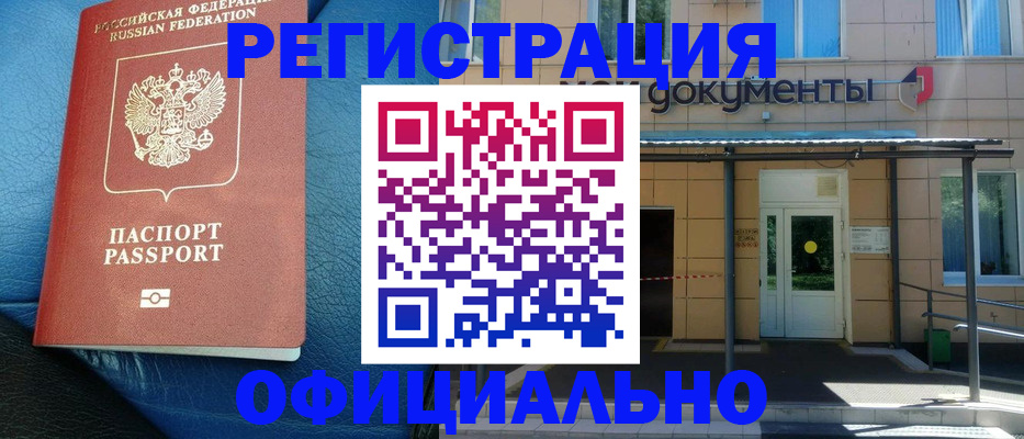 временная регистрация законно в Тынде