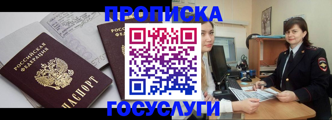 прописка ребенка в Тынде