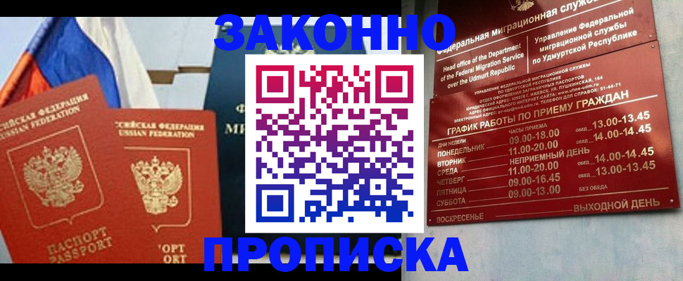 прописка 2025 в Тынде