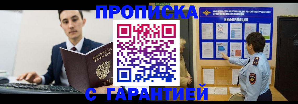 прописка в Тынде