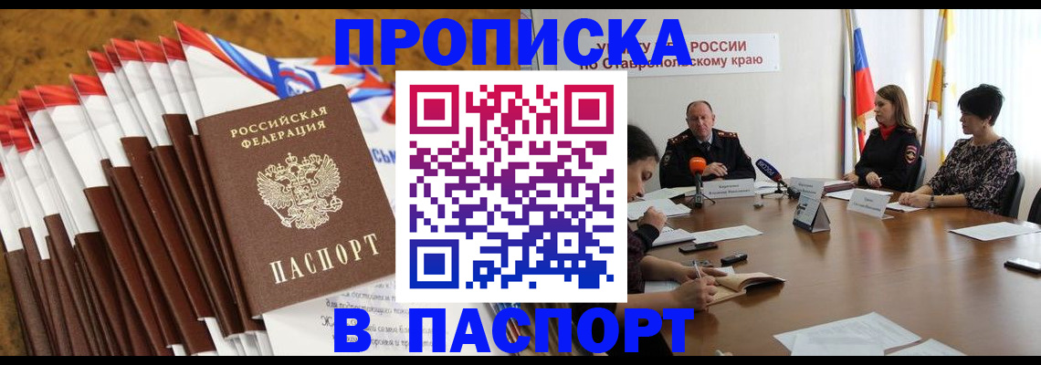 временная регистрация для всех в Тынде