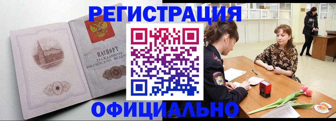 прописка регистрация в Тынде